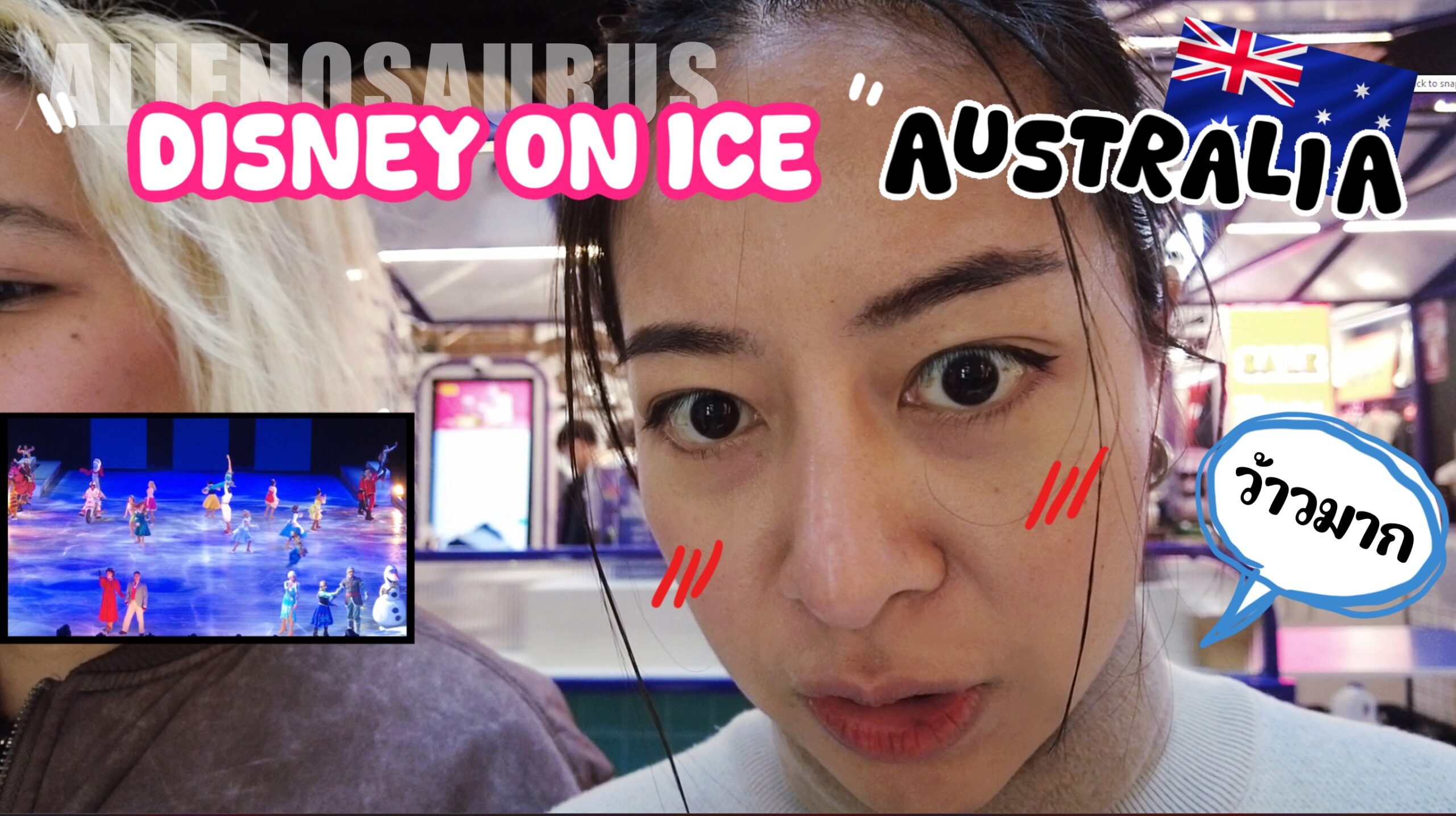 Alienosaurus and Disney on Ice: หนึ่งวันชิวๆที่เมลเบิร์นก่อนไปดูดิสนีย์ออนไอซ์